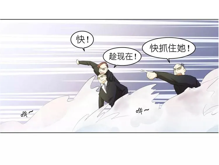 第8话 湛慕时，你耍流氓！ 第75页