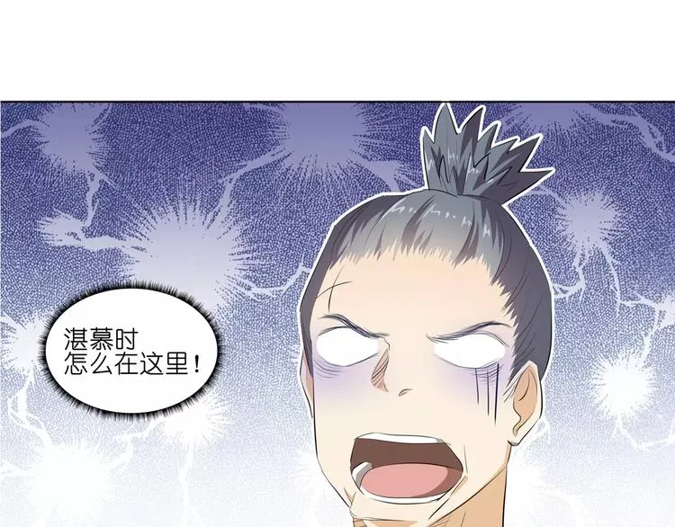 第8话 湛慕时，你耍流氓！ 第80页