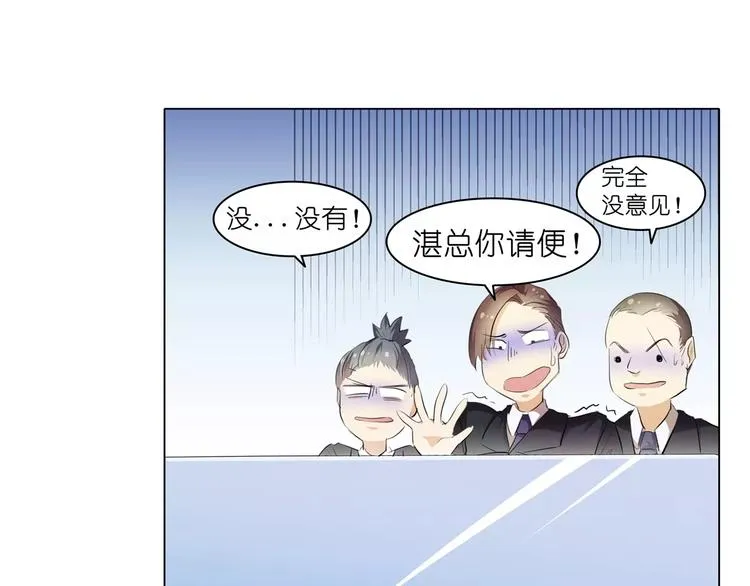 第8话 湛慕时，你耍流氓！ 第84页
