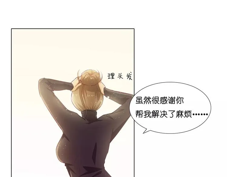 第8话 湛慕时，你耍流氓！ 第90页