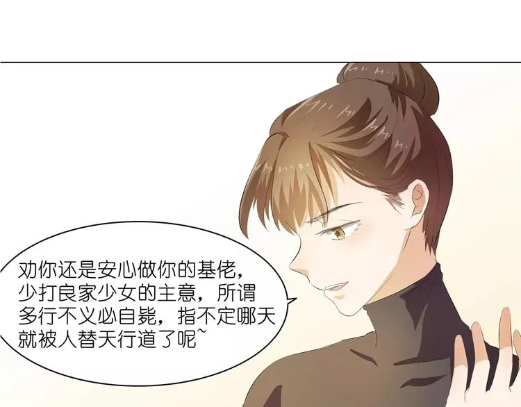 第8话 湛慕时，你耍流氓！ 第98页