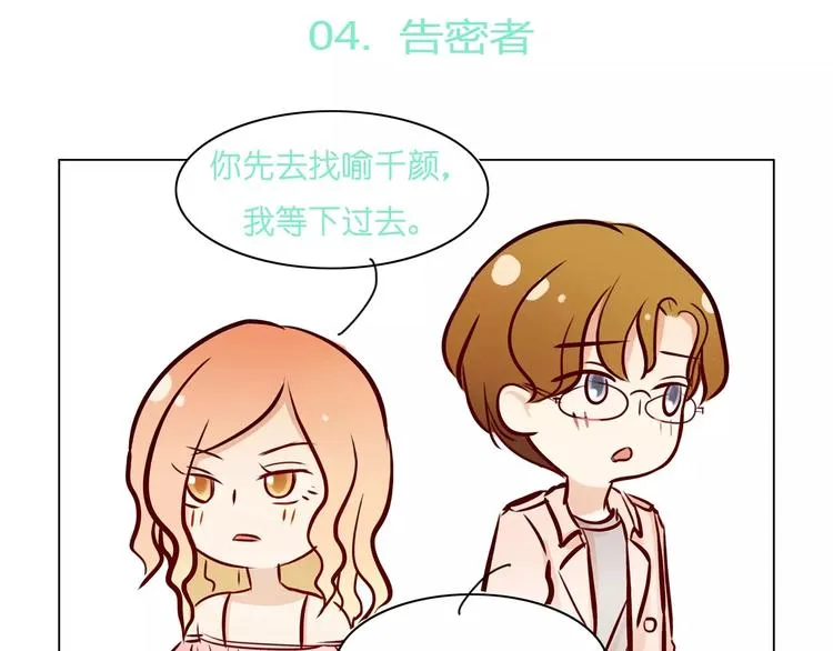 第8话 湛慕时，你耍流氓！ 第111页