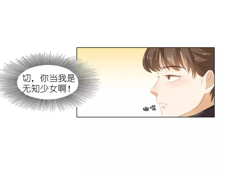 第9话 那东西别放我嘴边！ 第14页