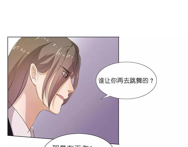 第11话 湛慕时抢女人啦！ 第44页