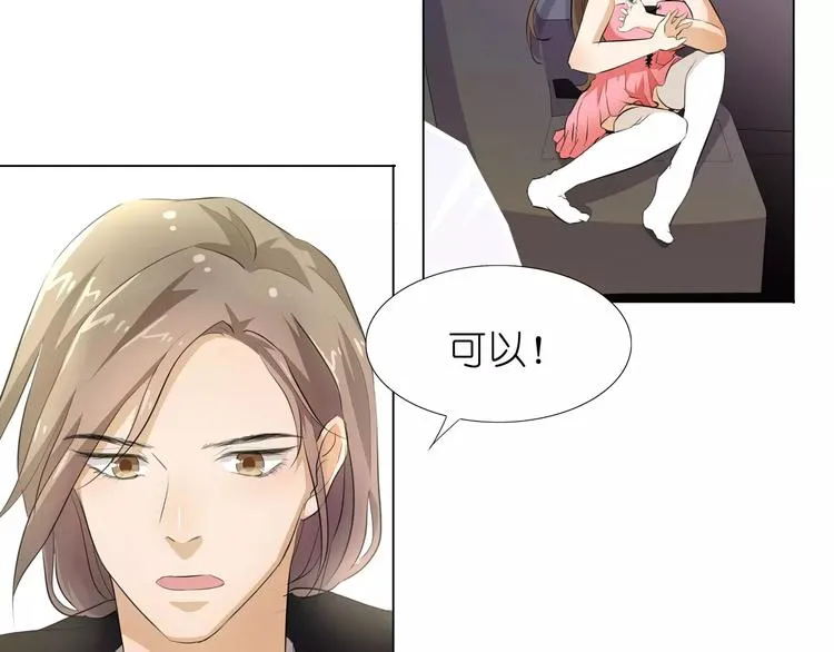 第11话 湛慕时抢女人啦！ 第46页