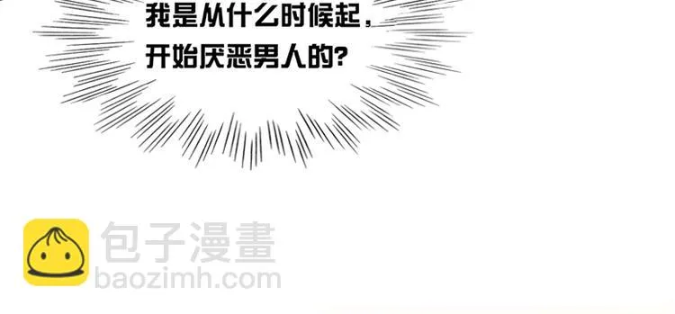 第13话 你喜欢我吗 第7页