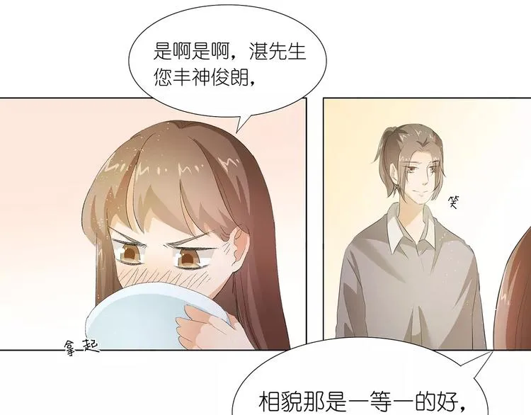 第14话 一起睡？！ 第12页