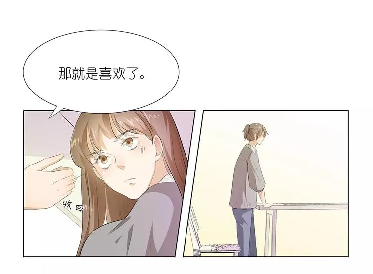 第14话 一起睡？！ 第27页