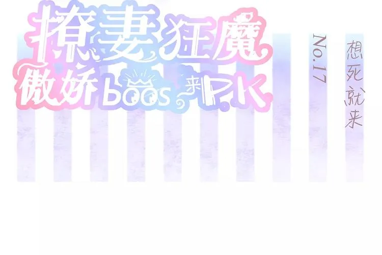 第17话 想死就来 第2页