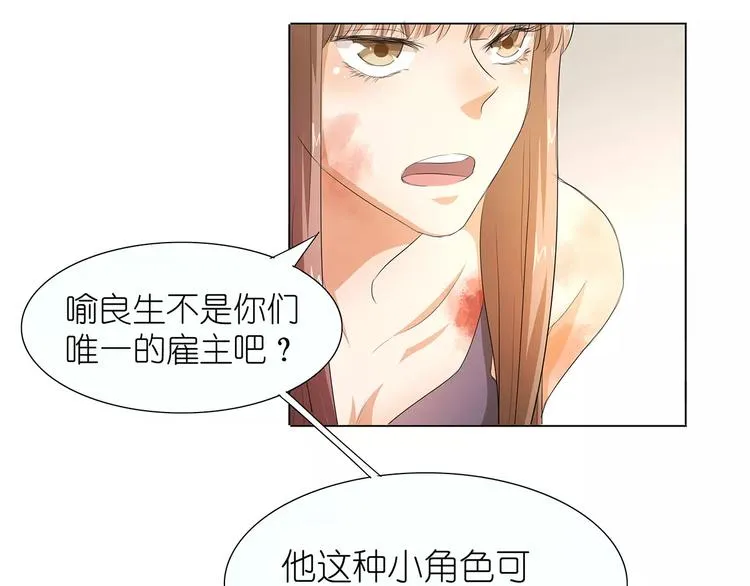 第20话 喻家弃女天生媚骨？ 第36页