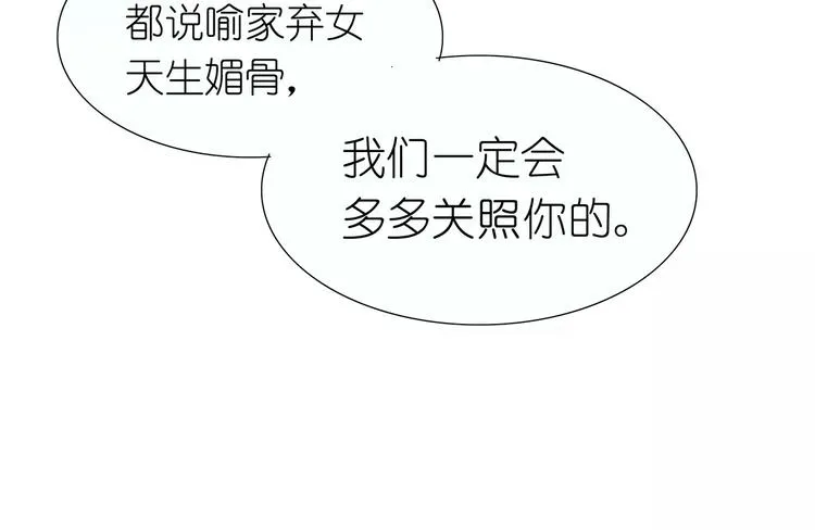 第20话 喻家弃女天生媚骨？ 第43页