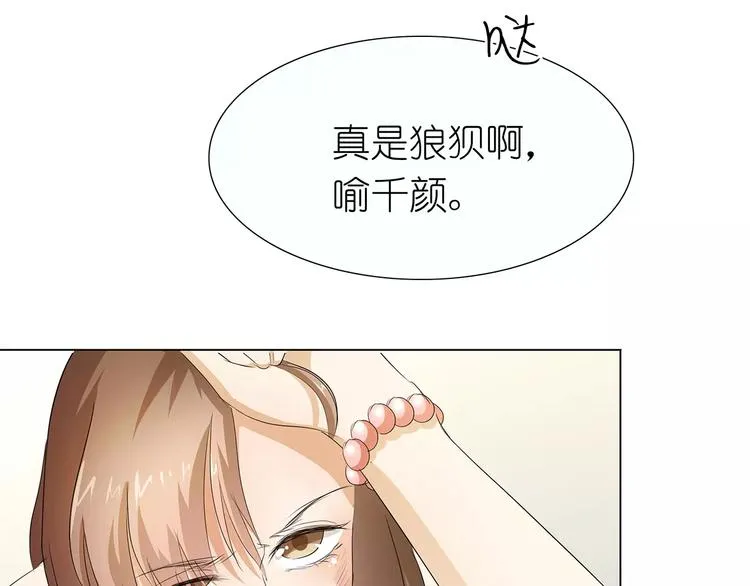 第20话 喻家弃女天生媚骨？ 第58页