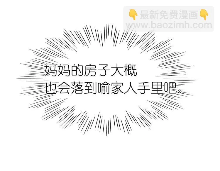 第22话 女儿？ 第50页