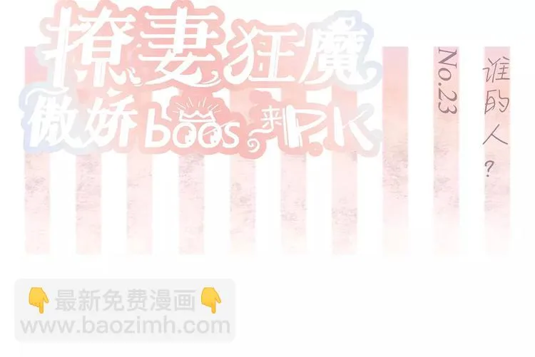 第23话 谁的人？ 第2页