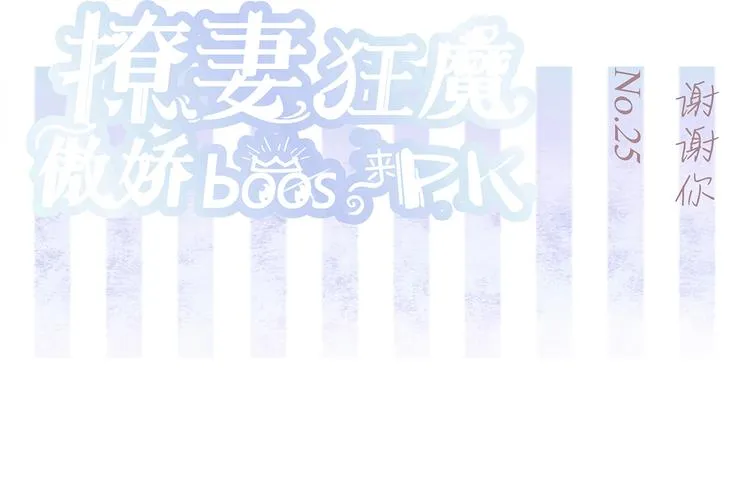 第25话 谢谢你 第2页