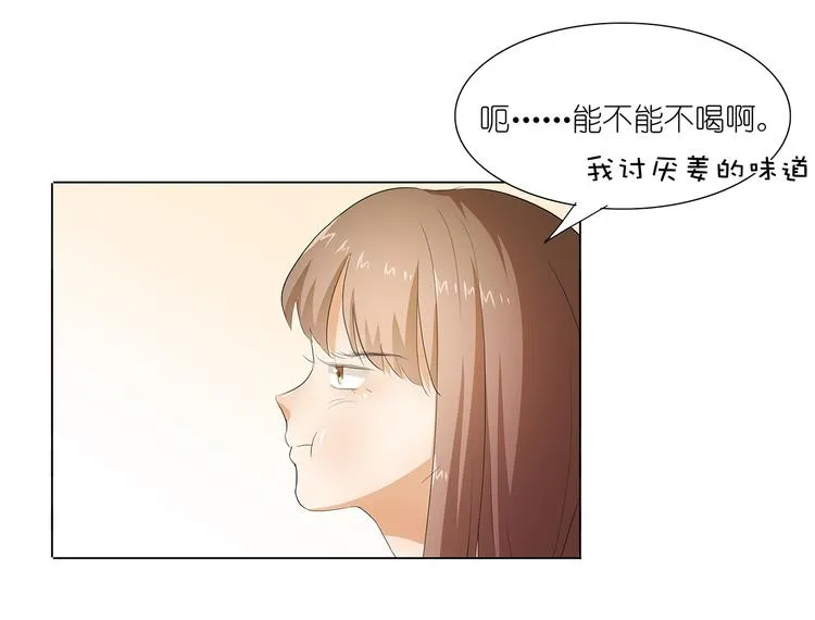 第27话 你救我是为了睡我？ 第12页