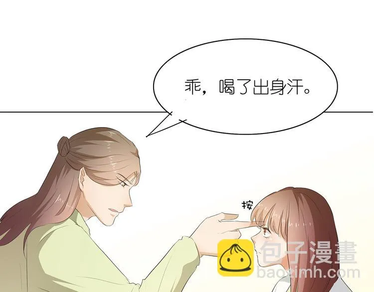 第27话 你救我是为了睡我？ 第19页