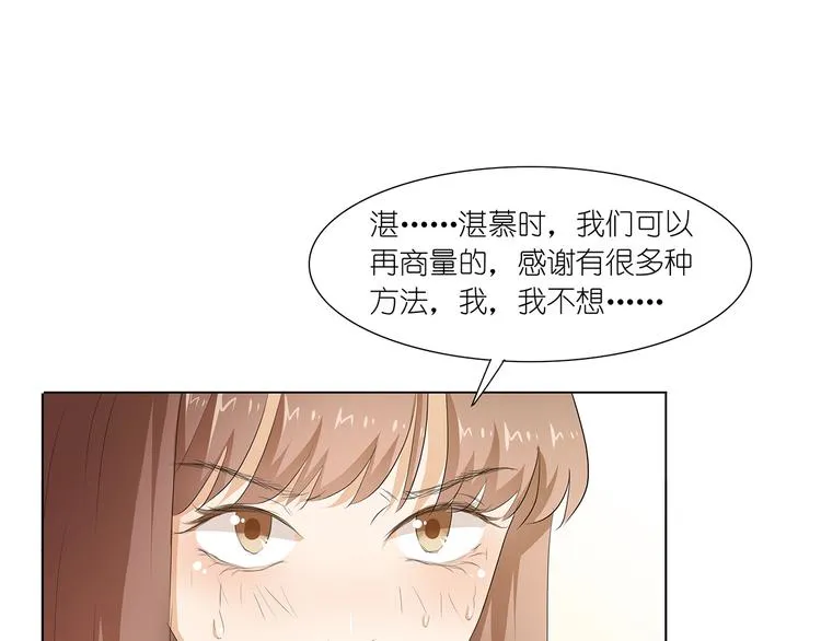 第27话 你救我是为了睡我？ 第44页