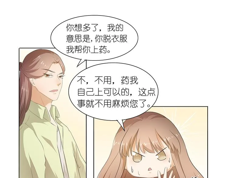 第27话 你救我是为了睡我？ 第46页