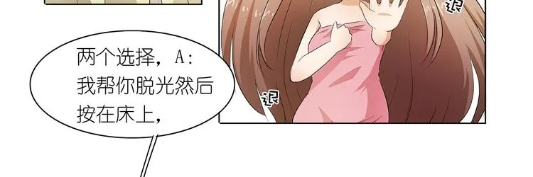 第27话 你救我是为了睡我？ 第47页