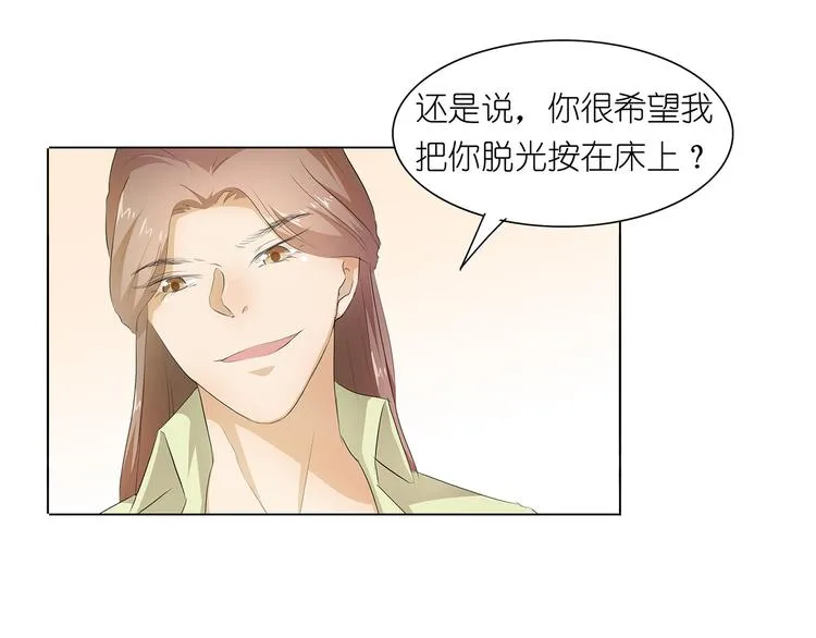 第27话 你救我是为了睡我？ 第50页