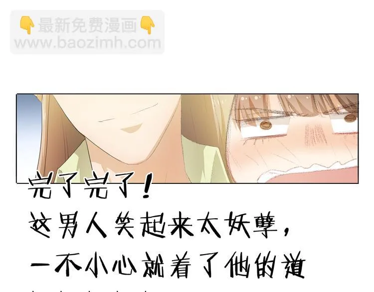 第27话 你救我是为了睡我？ 第74页