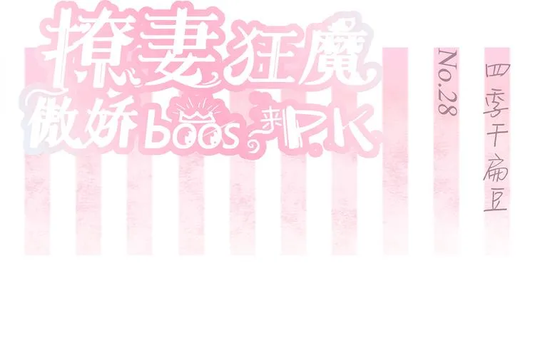 第28话 四季干扁豆 第1页