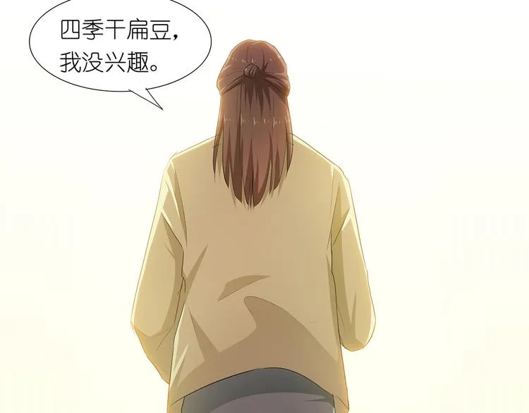 第28话 四季干扁豆 第20页
