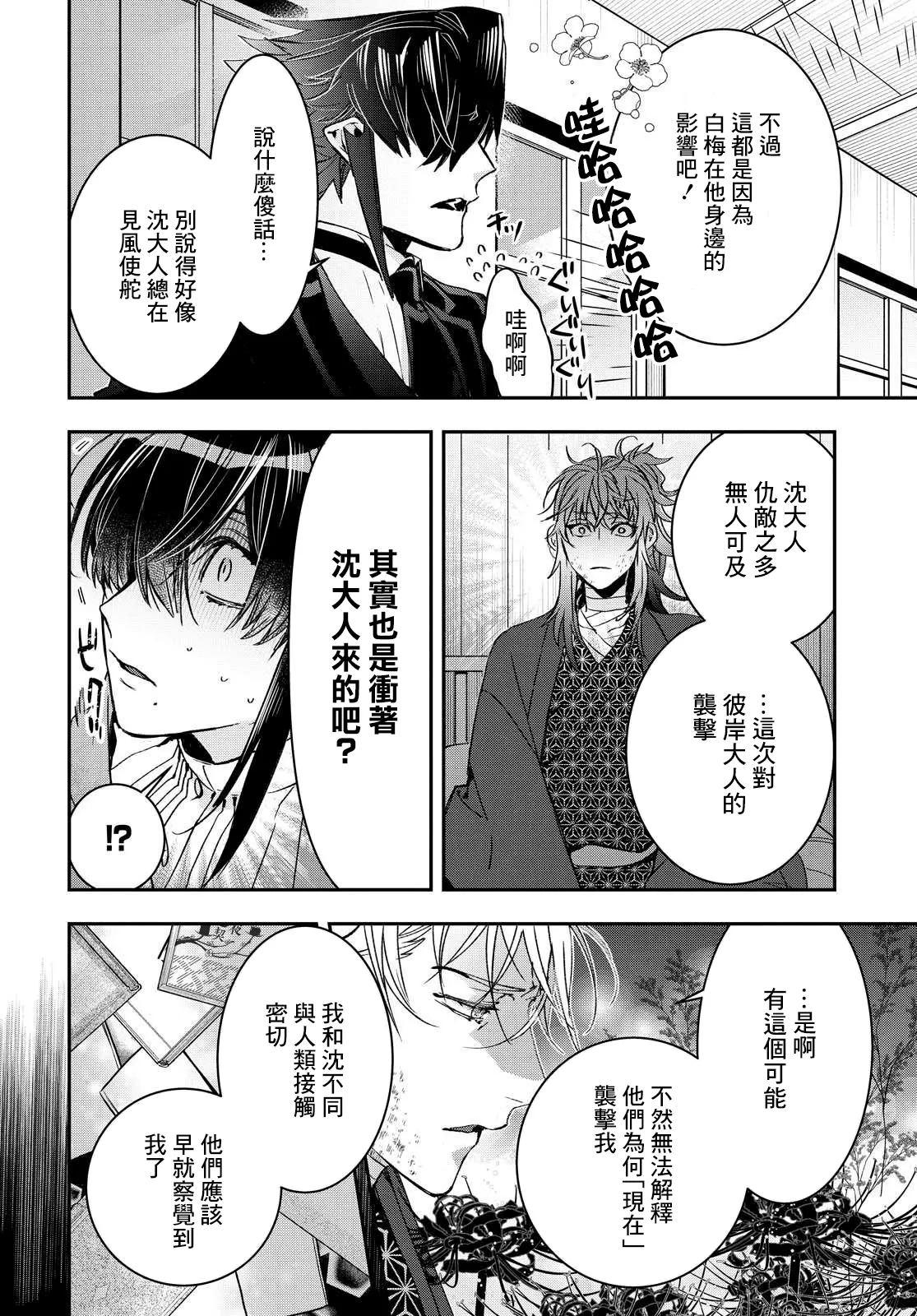 第20话 第9页