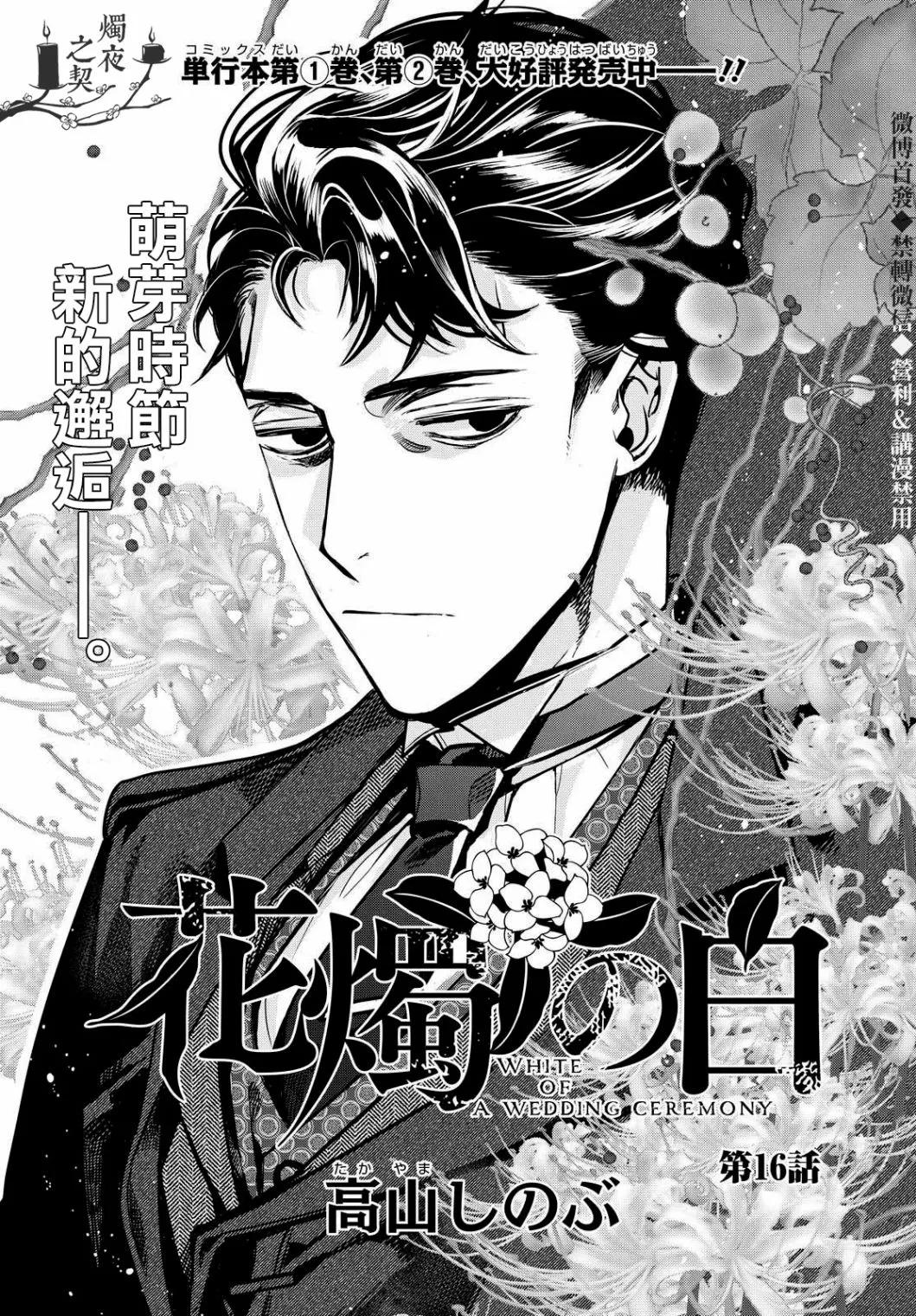 第16话 第3页