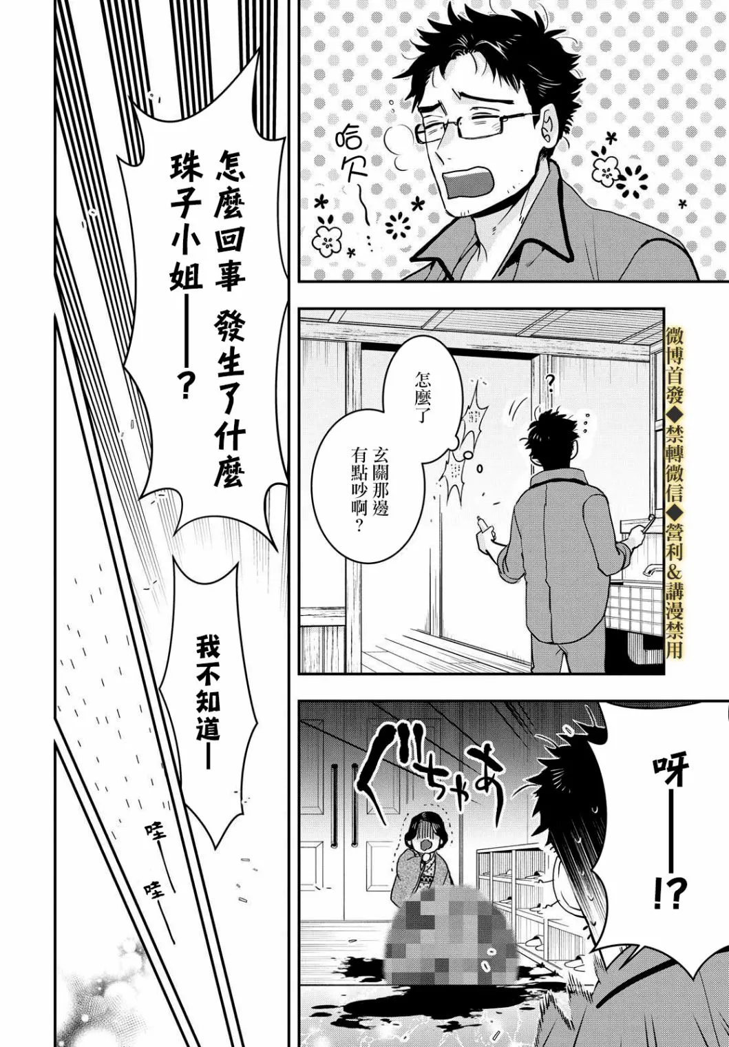第16话 第4页