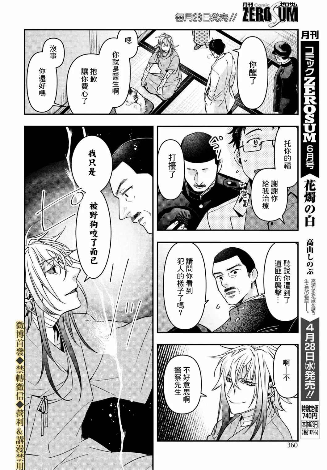 第16话 第12页