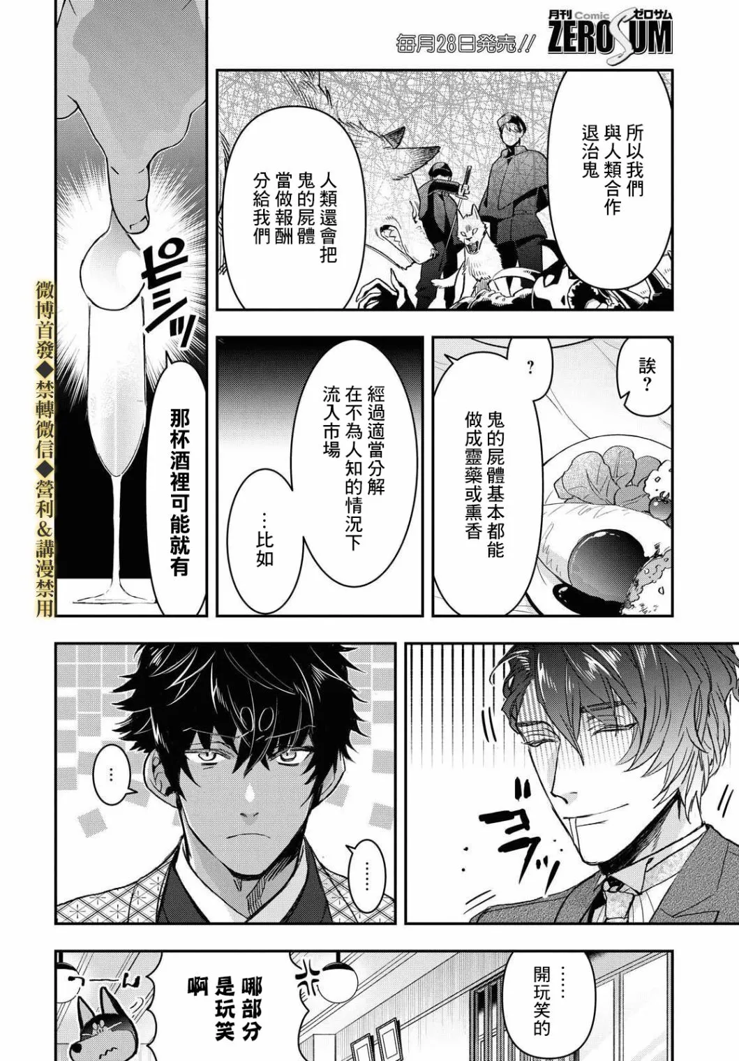 第16话 第20页
