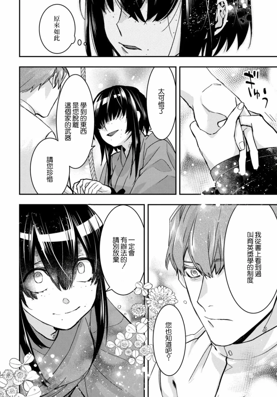 第05话 第6页