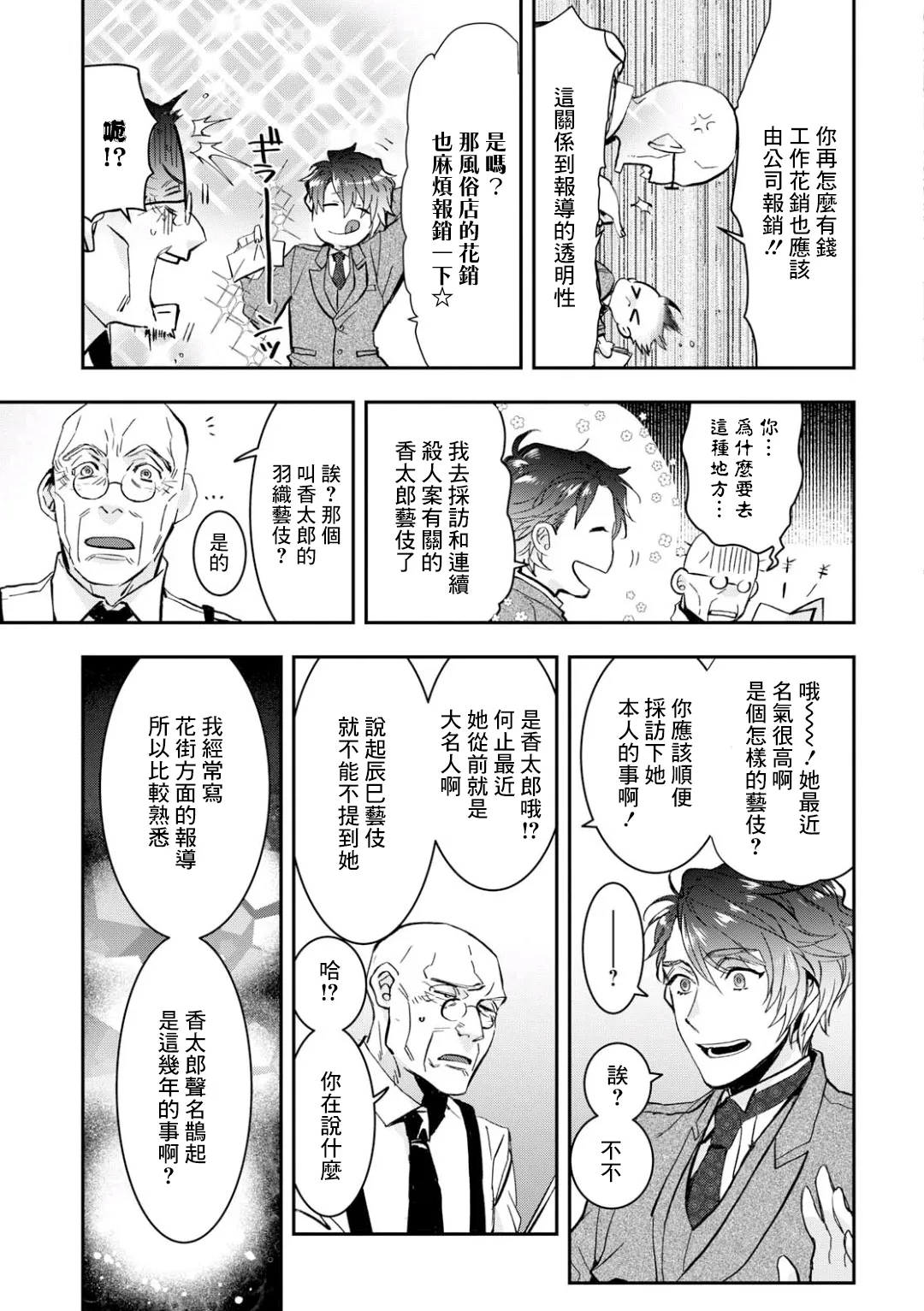 第03话 第3页