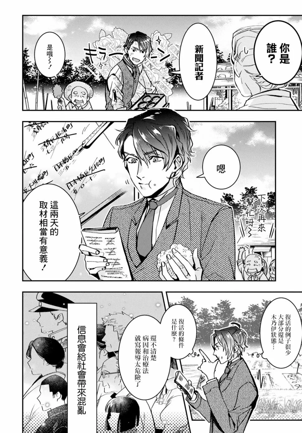 第01话 第6页
