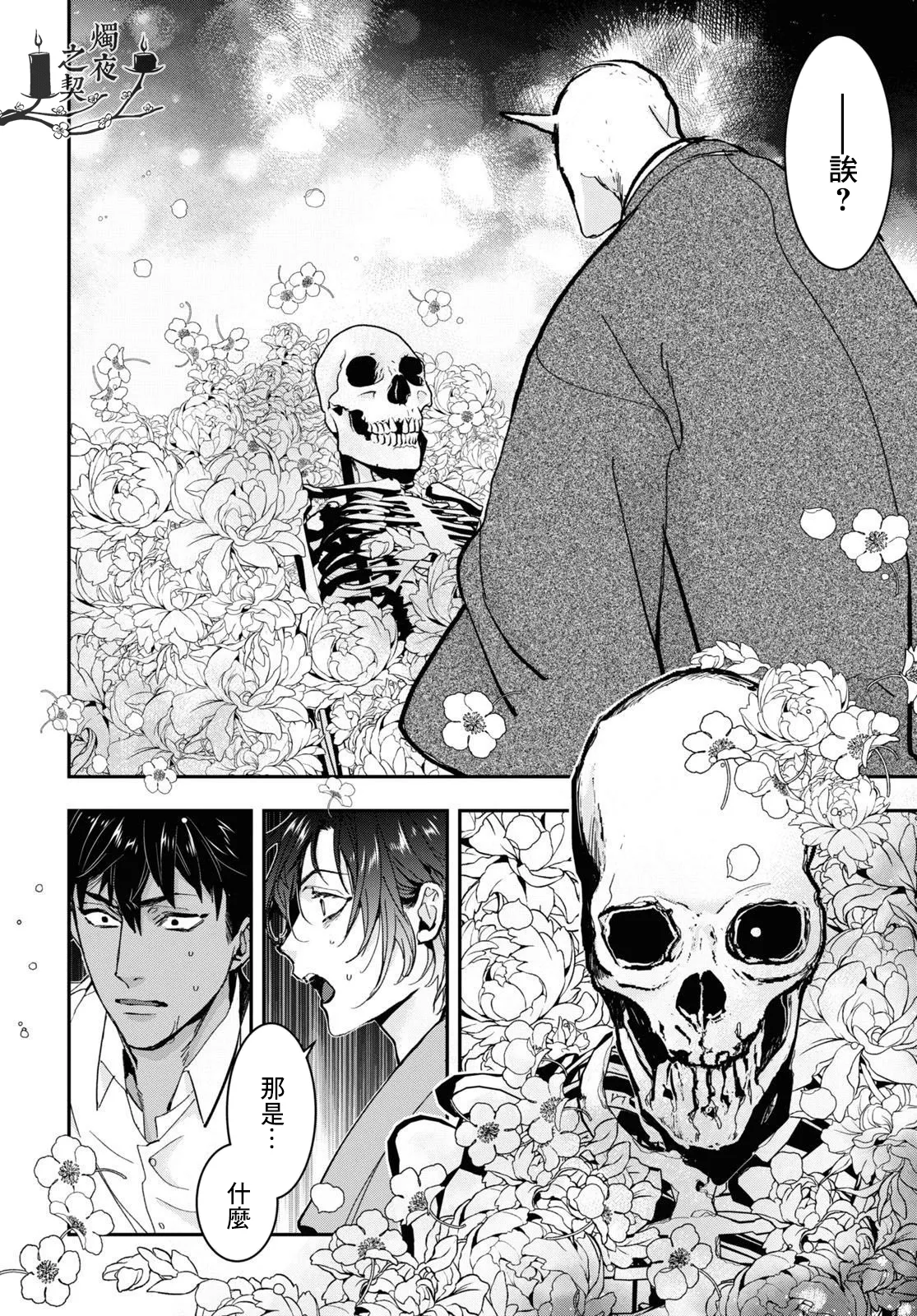 第29话 第3页