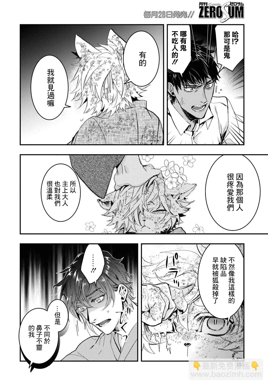 第29话 第5页