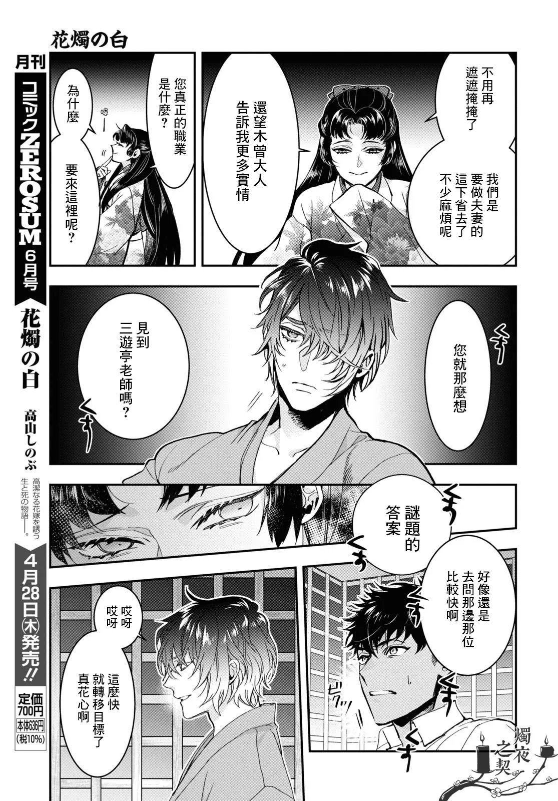 第28话 第2页