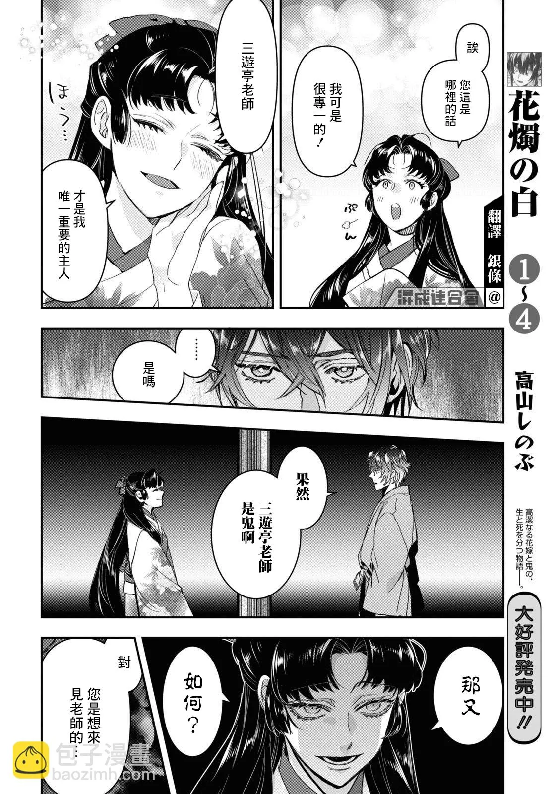 第28话 第3页