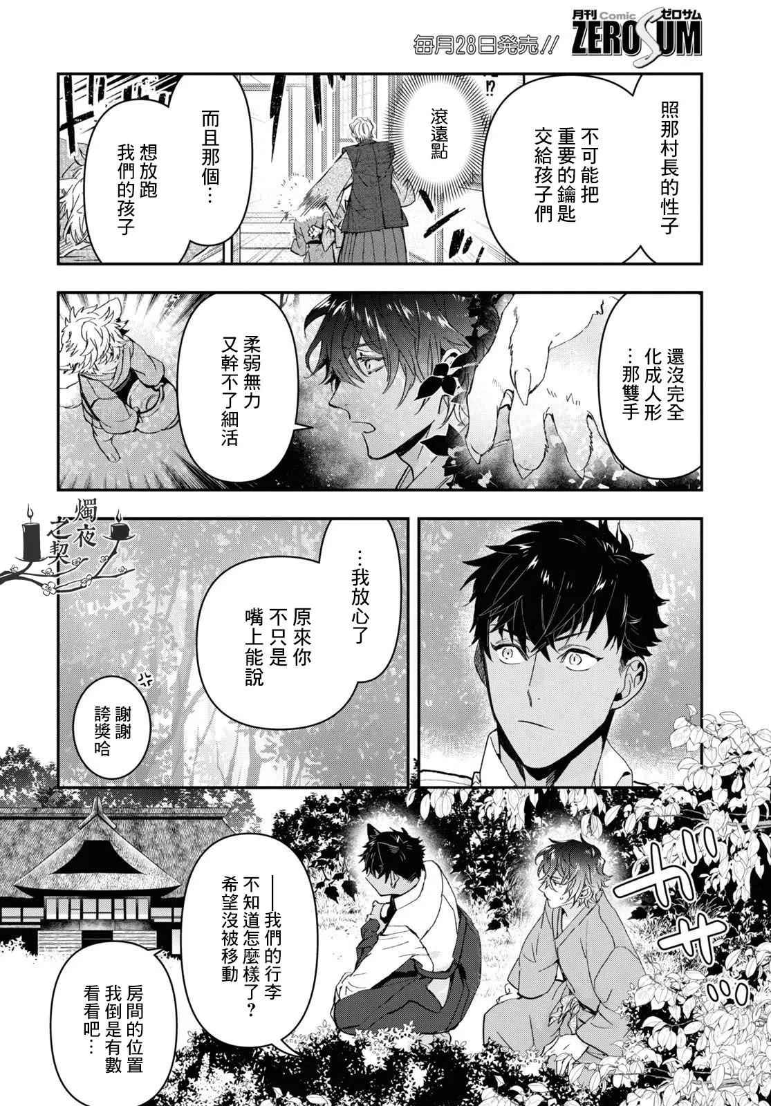 第28话 第6页