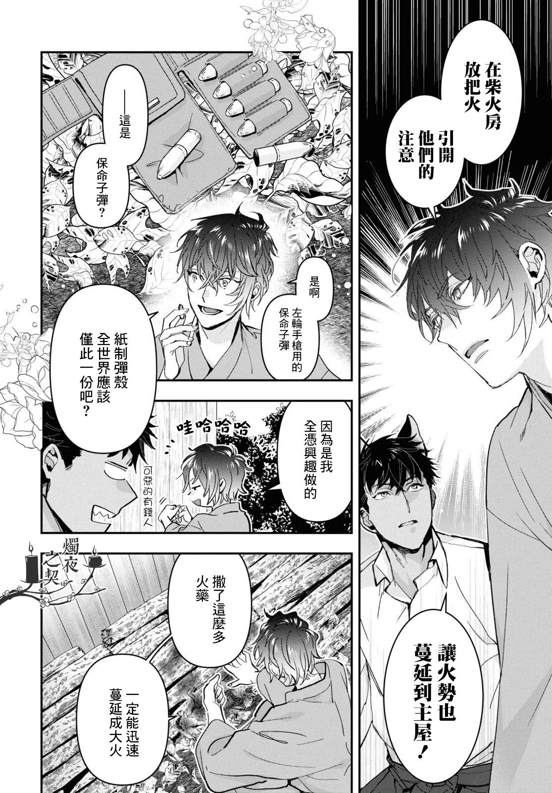 第28话 第8页
