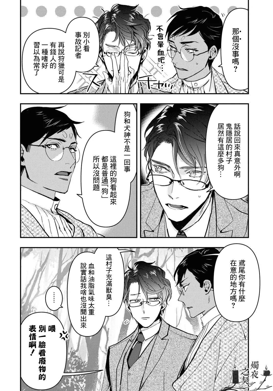 第24话 第6页