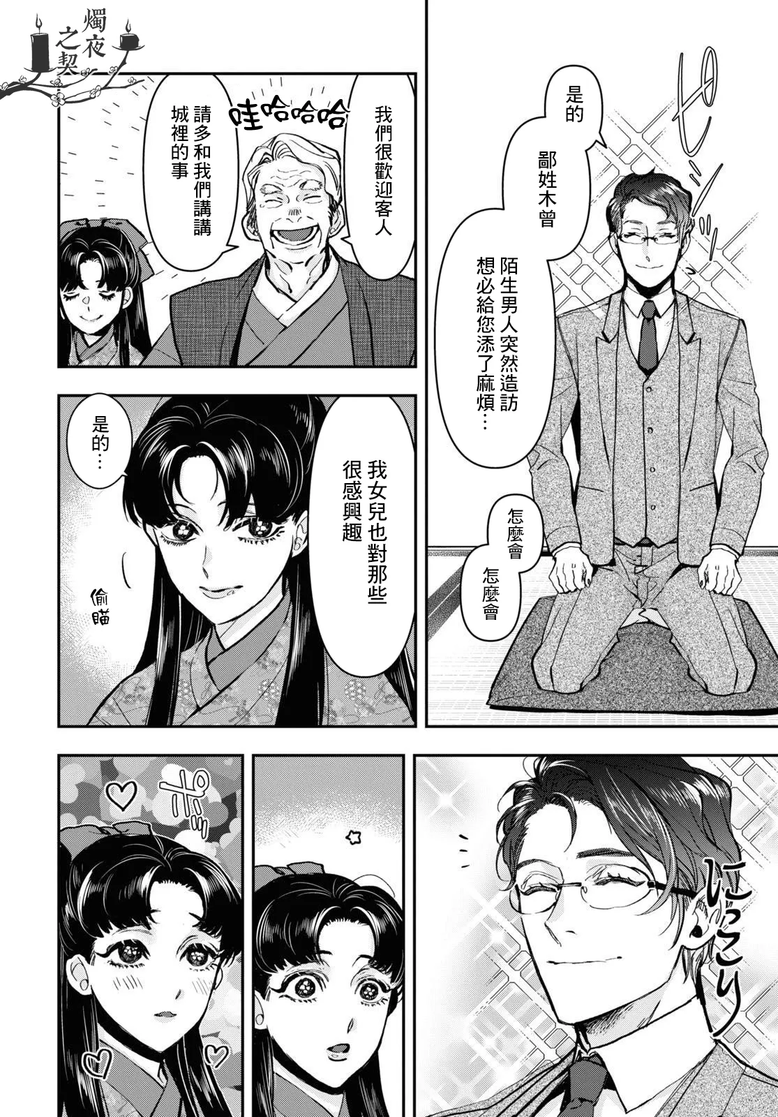 第24话 第8页