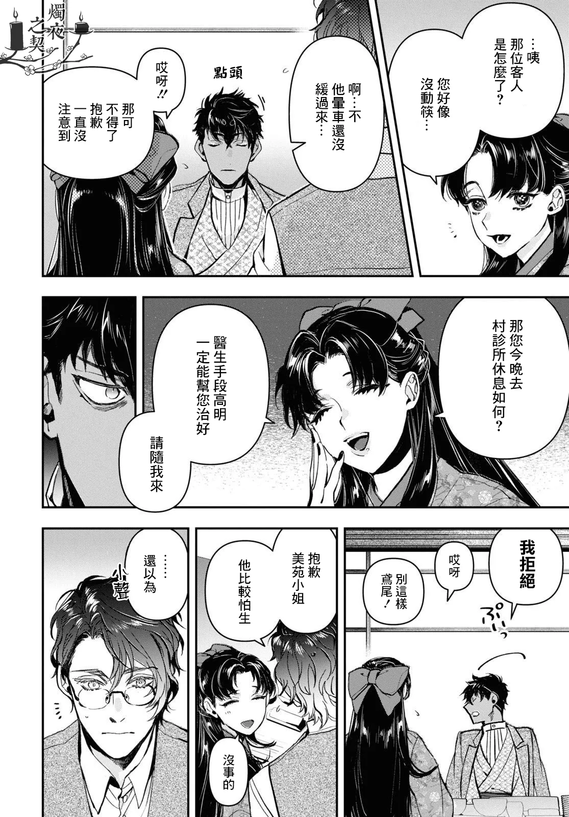 第24话 第16页