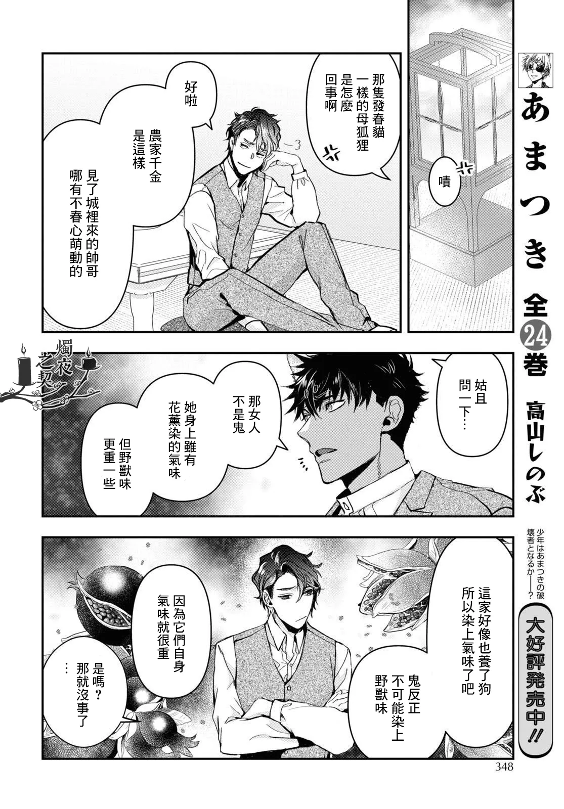 第24话 第18页