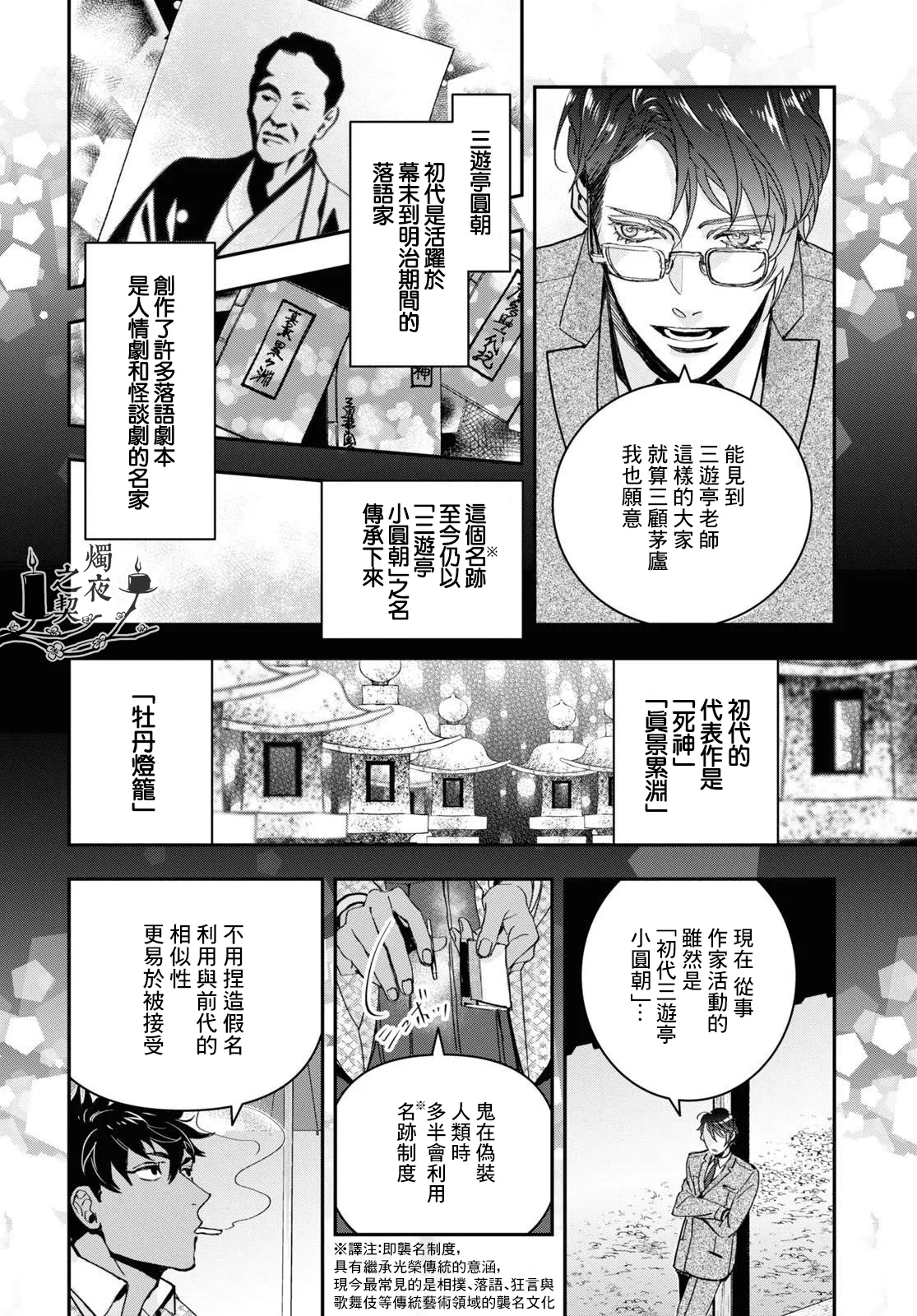 第25话 第8页