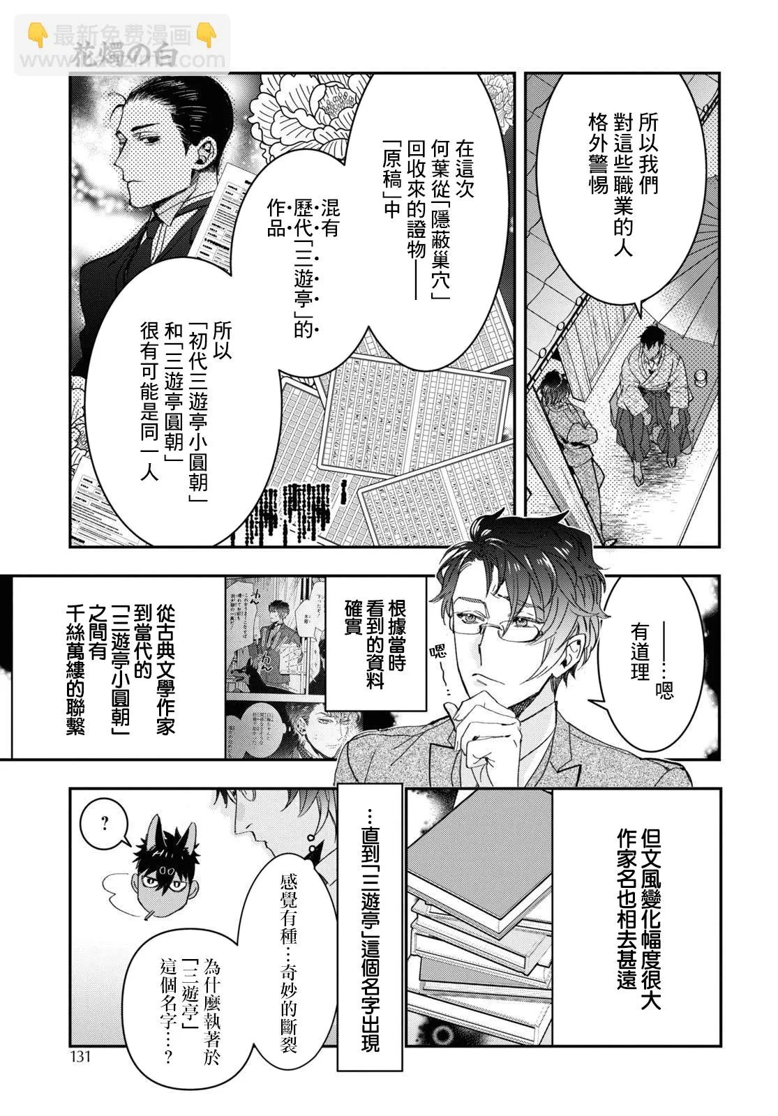 第25话 第9页