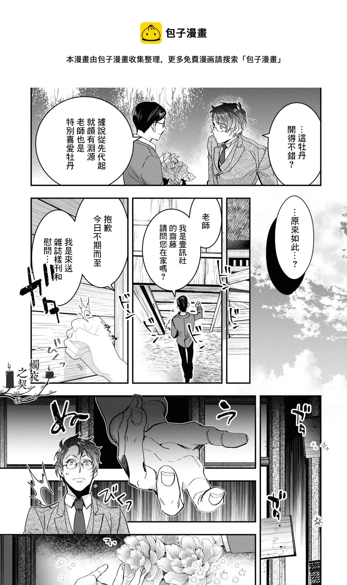 第25话 第11页