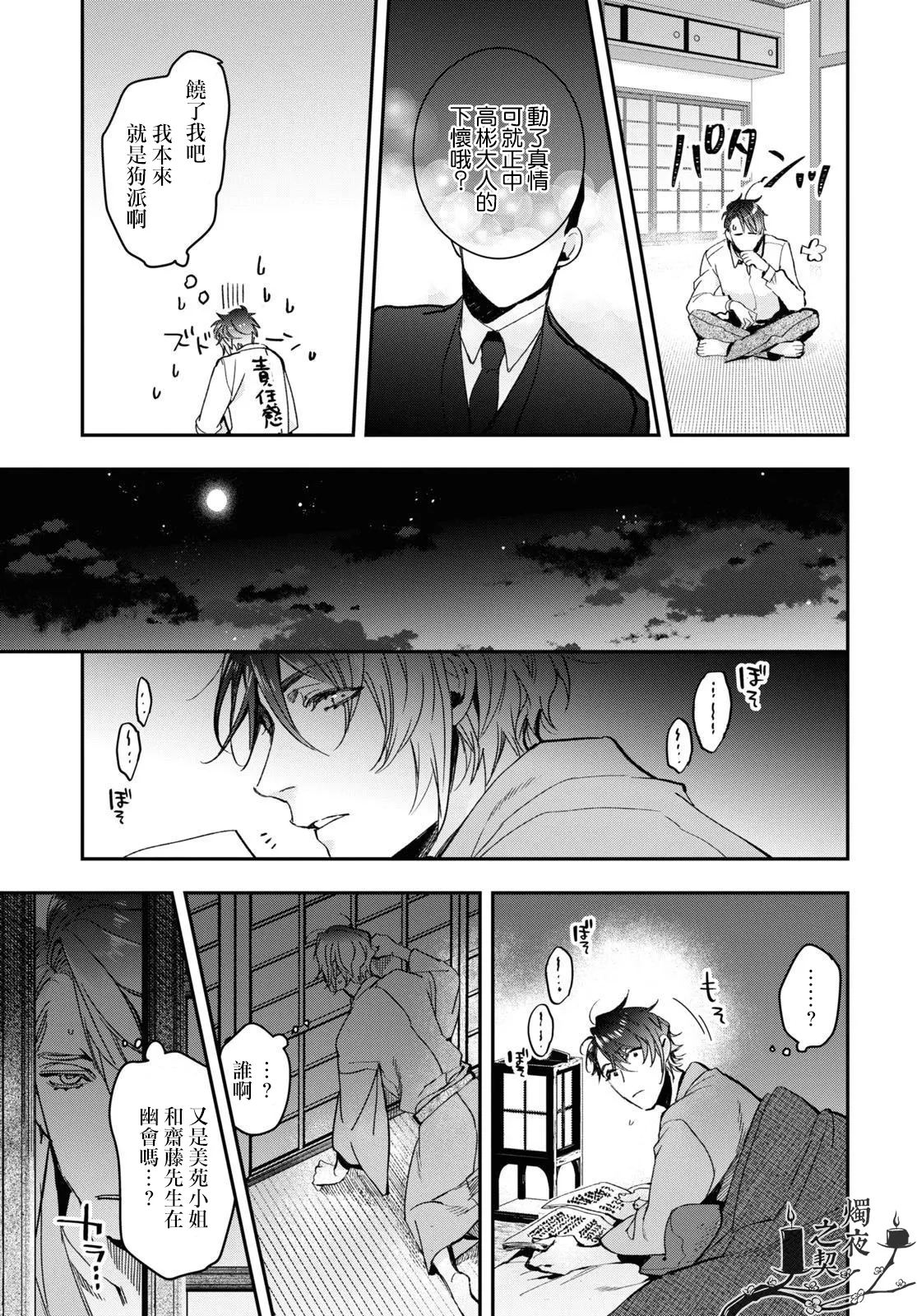 第25话 第16页